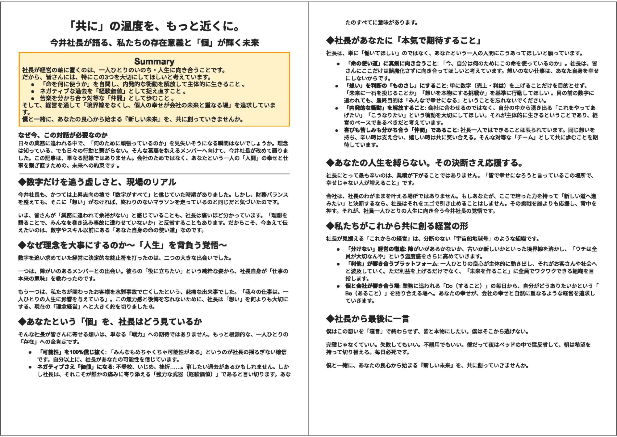 試行錯誤の末に辿り着いた社内報の本文